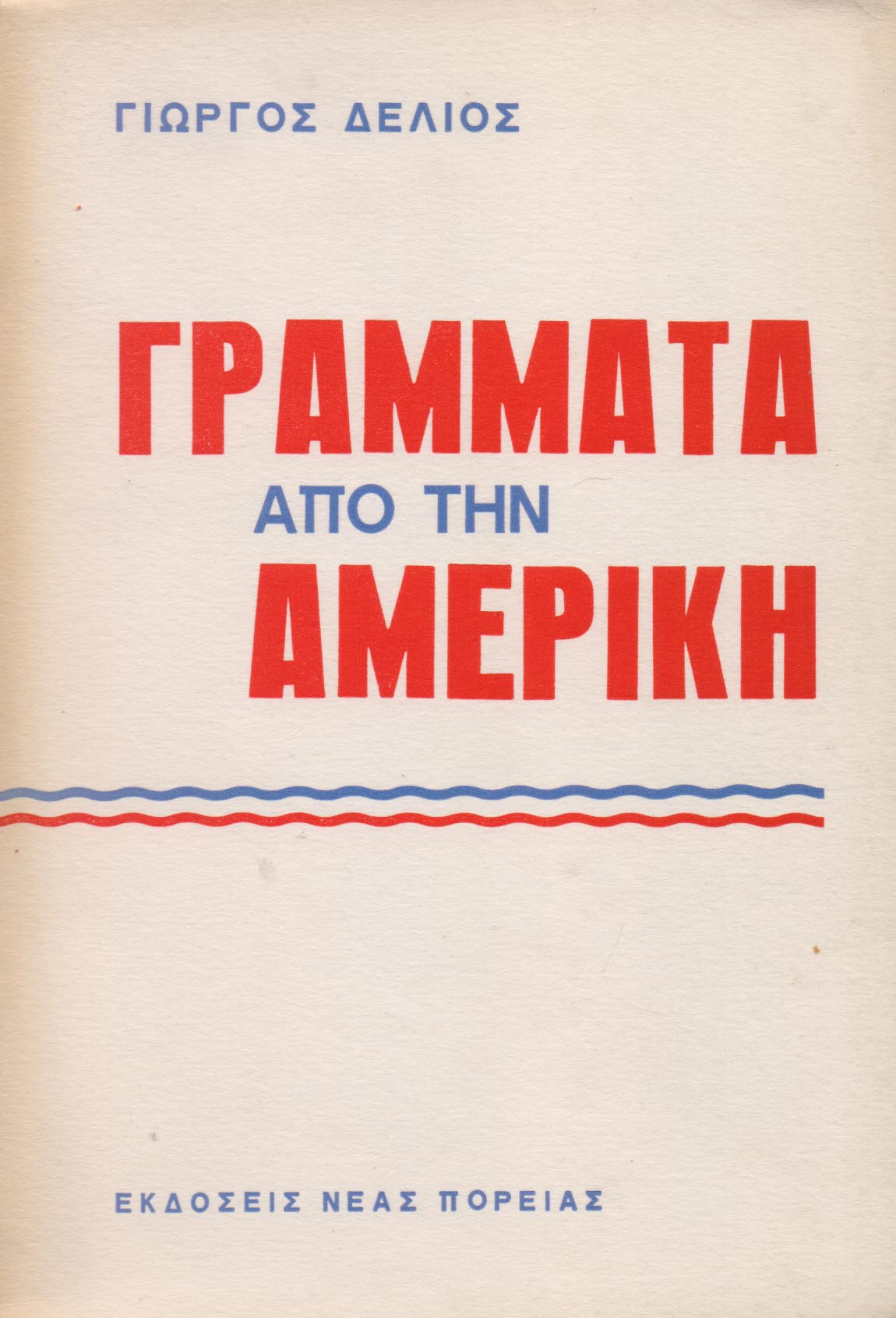 Μη διαθέσιμο εξώφυλλο